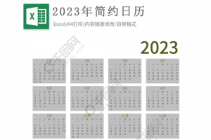带每日属相的日历2023 2023年农历阳历