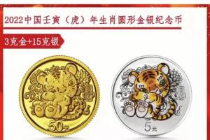 第二轮虎年纪念币发行量多少 第二轮纪念币最新价格表